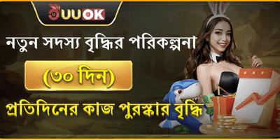 নতুন সদস্য ৩০ দিনের মেগা রিওয়ার্ড screenshot