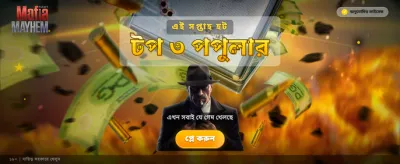 সেরা গেমিং অভিজ্ঞতার জন্য লগইন